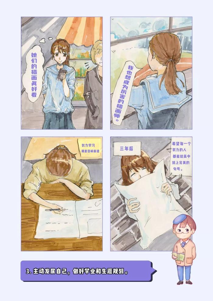 中小学生行为规范注意啥？这组漫画萌萌哒