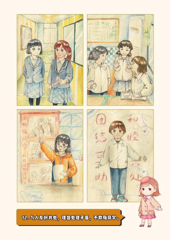 中小学生行为规范注意啥？这组漫画萌萌哒