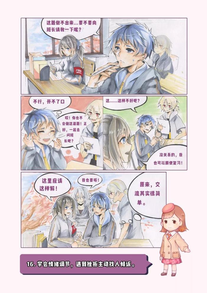 中小学生行为规范注意啥？这组漫画萌萌哒