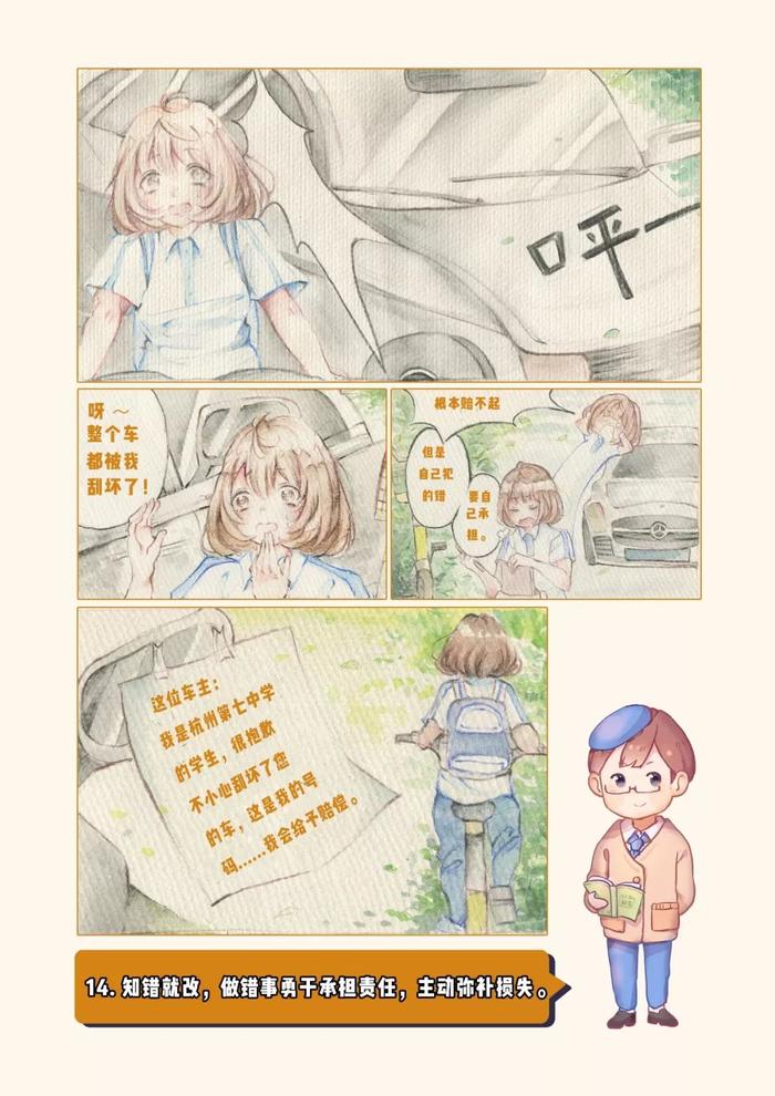 中小学生行为规范注意啥？这组漫画萌萌哒