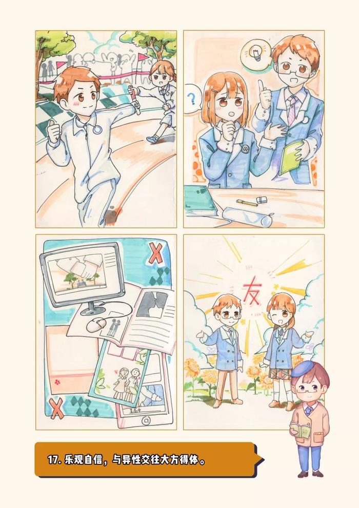 中小学生行为规范注意啥？这组漫画萌萌哒