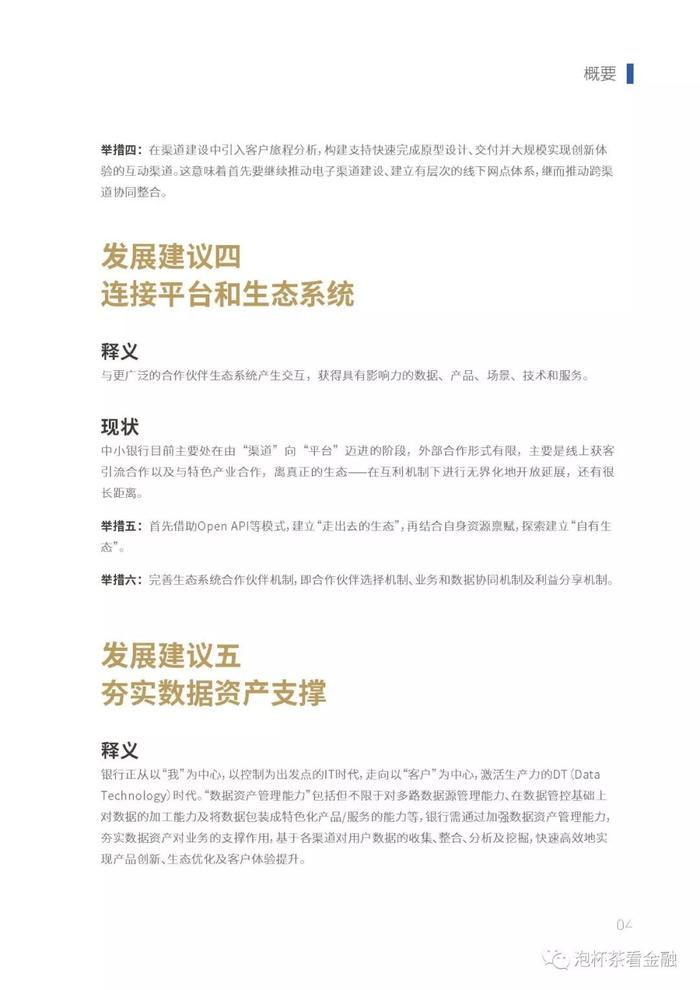 【金融科技】2019中小银行金融科技发展研究报告（一）