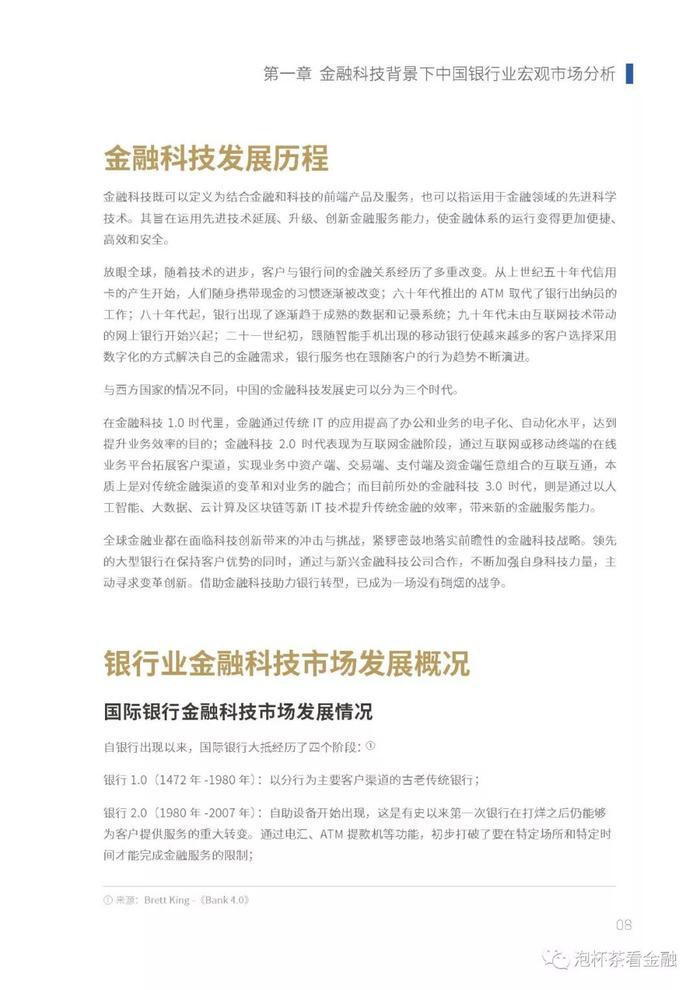 【金融科技】2019中小银行金融科技发展研究报告（一）