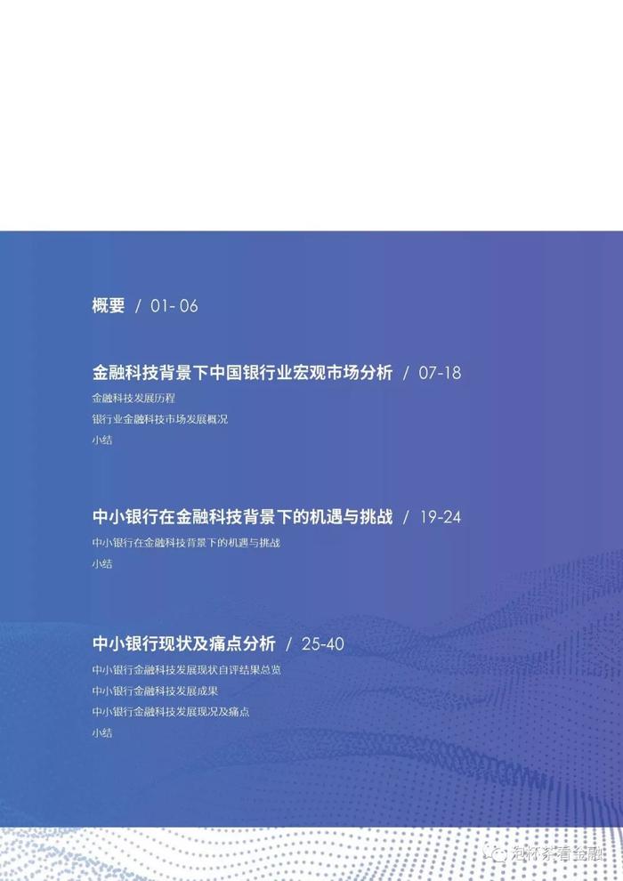 【金融科技】2019中小银行金融科技发展研究报告（一）