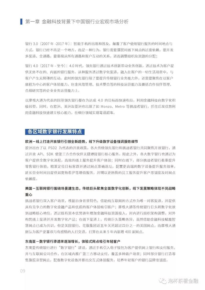 【金融科技】2019中小银行金融科技发展研究报告（一）