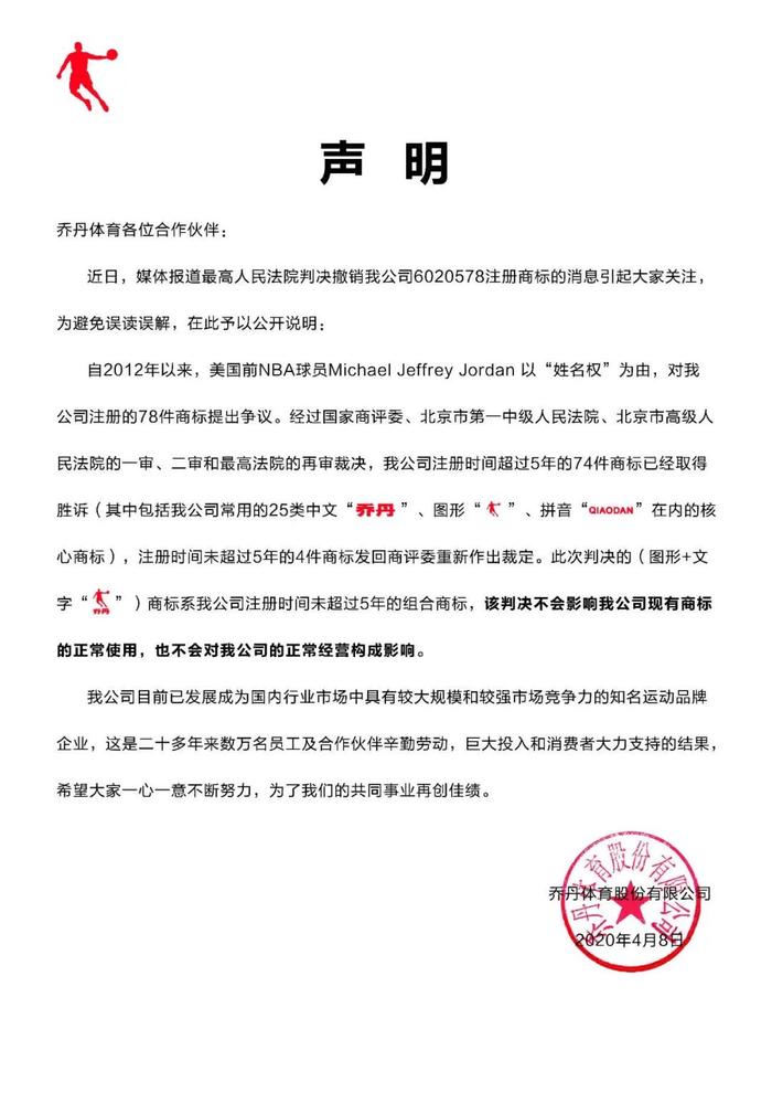 ●乔丹体育官方发布的声明|图片来源:品牌