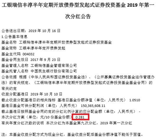 工银丰淳半年定开债券今年首次分红 10月21日派发现金红利