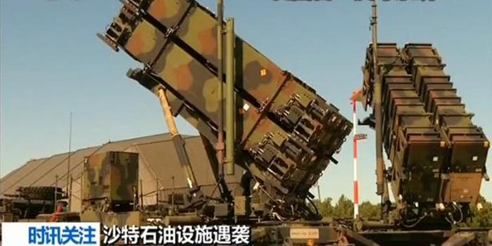 沙特油田遇袭“爱国者”为何没拦截?蓬佩奥辩解