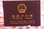 拿假户口本为孩子办落户手续 天津一男子被行政拘留