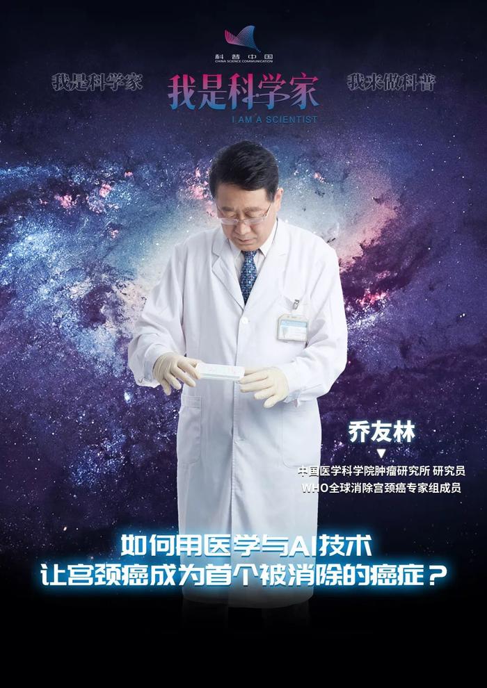 乔友林：如何用医学与人工智能技术，让宫颈癌成为第一个被消除的癌症？