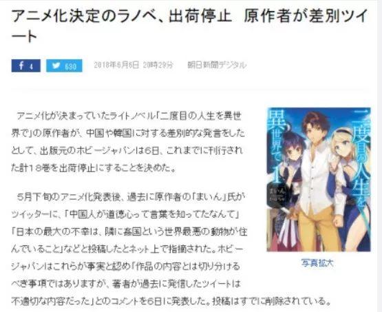 ▲图为其小说漫画停止发售的报道