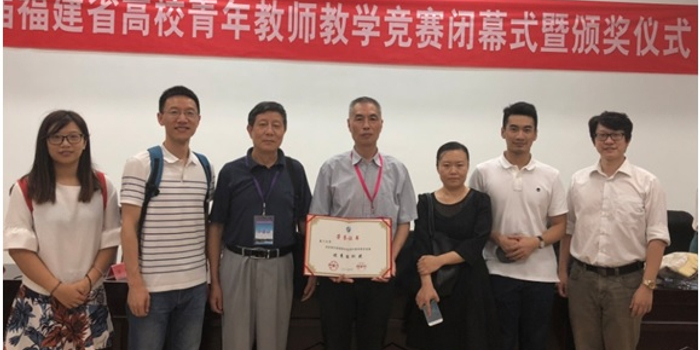 我校在第四届福建省高校青年教师教学竞赛中取