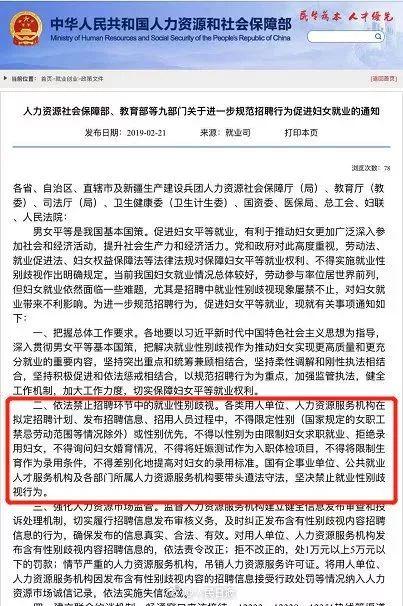 国家发话了！招聘不得限定性别、询问妇女婚育情况，违者最高罚5万！