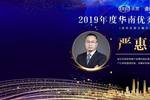严惠雄,徐春,曾双,张学贵,荣获2019年度华南优秀地产经理人