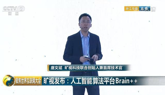 深度 | 旷视人工智能算法平台Brain++凭什么在乌镇互联网大会获奖？