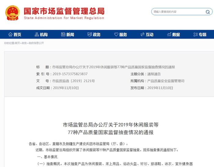 国家市场监督管理总局：严肃处理抽检不合格产品