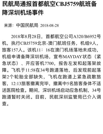  首航客机疑遇“风切变”乘客经历生死一瞬 专业人士：曾造成坠毁 