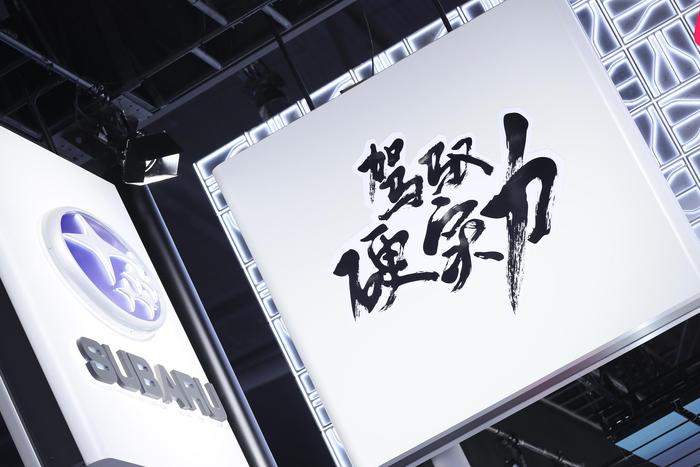 斯巴鲁发布全新品牌理念  VIZIV ADRENALINE CONCEPT概念车中国首秀