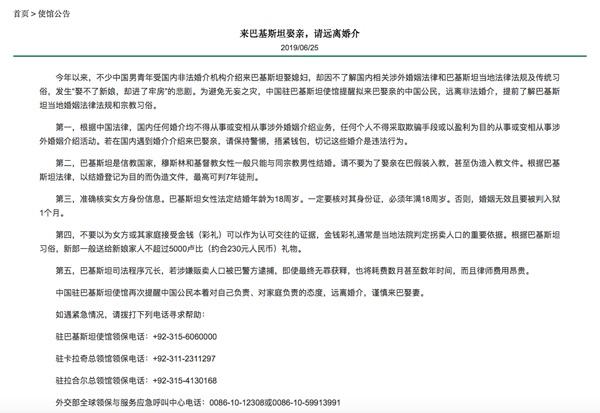 中国驻巴大使馆6月25日发布公告,提醒赴巴娶亲远离婚介