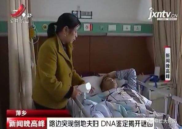 萍乡：路边突现倒地夫妇    DNA鉴定揭开谜团