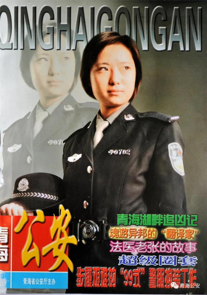 封面女警，带你感受青海公安的历史变迁……