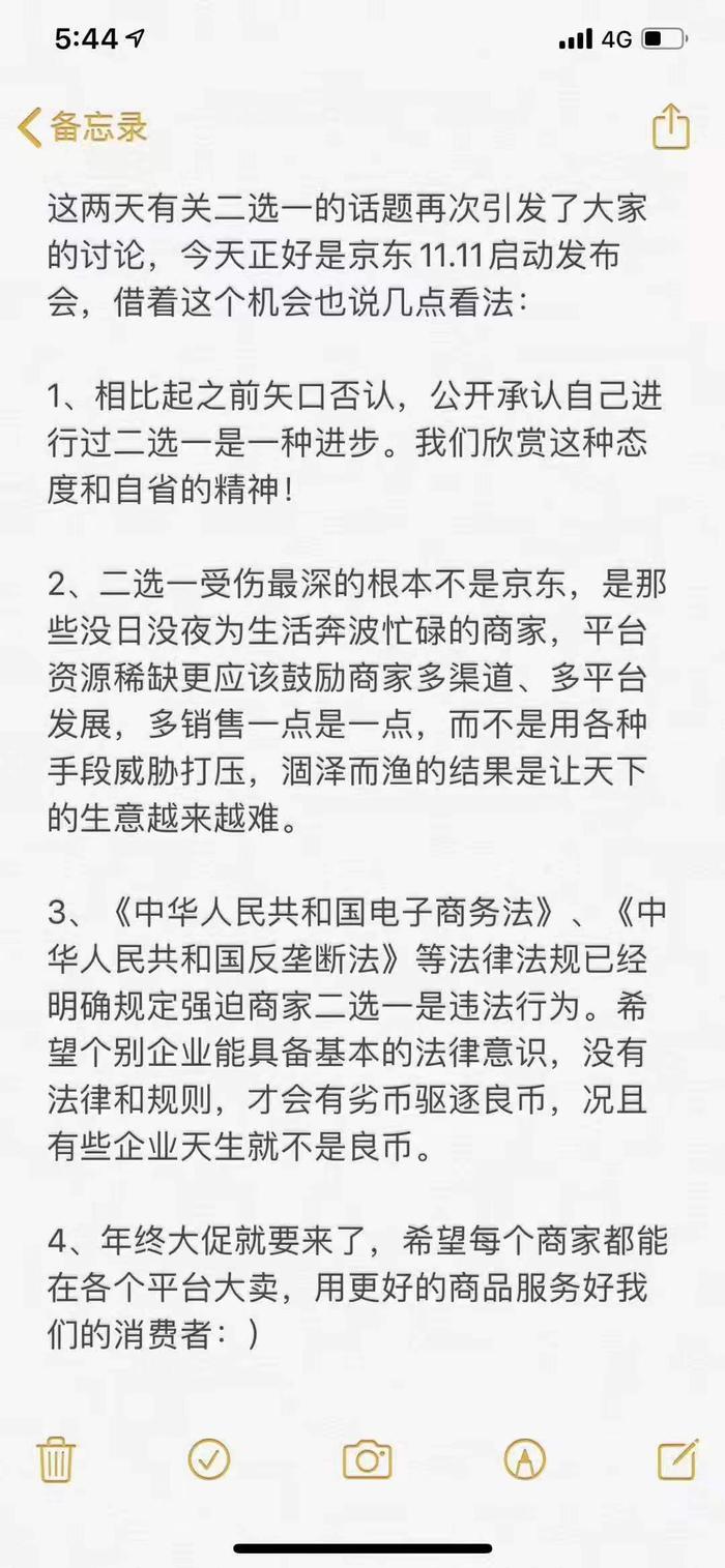 阿里、京东高管隔空喊话，电商“二选一”再受关注