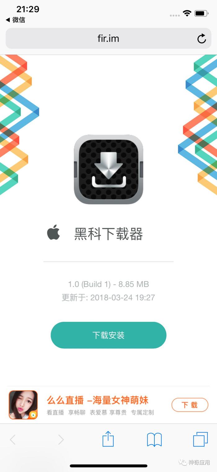 IOS也能下载磁力链接 真正的老司机装备