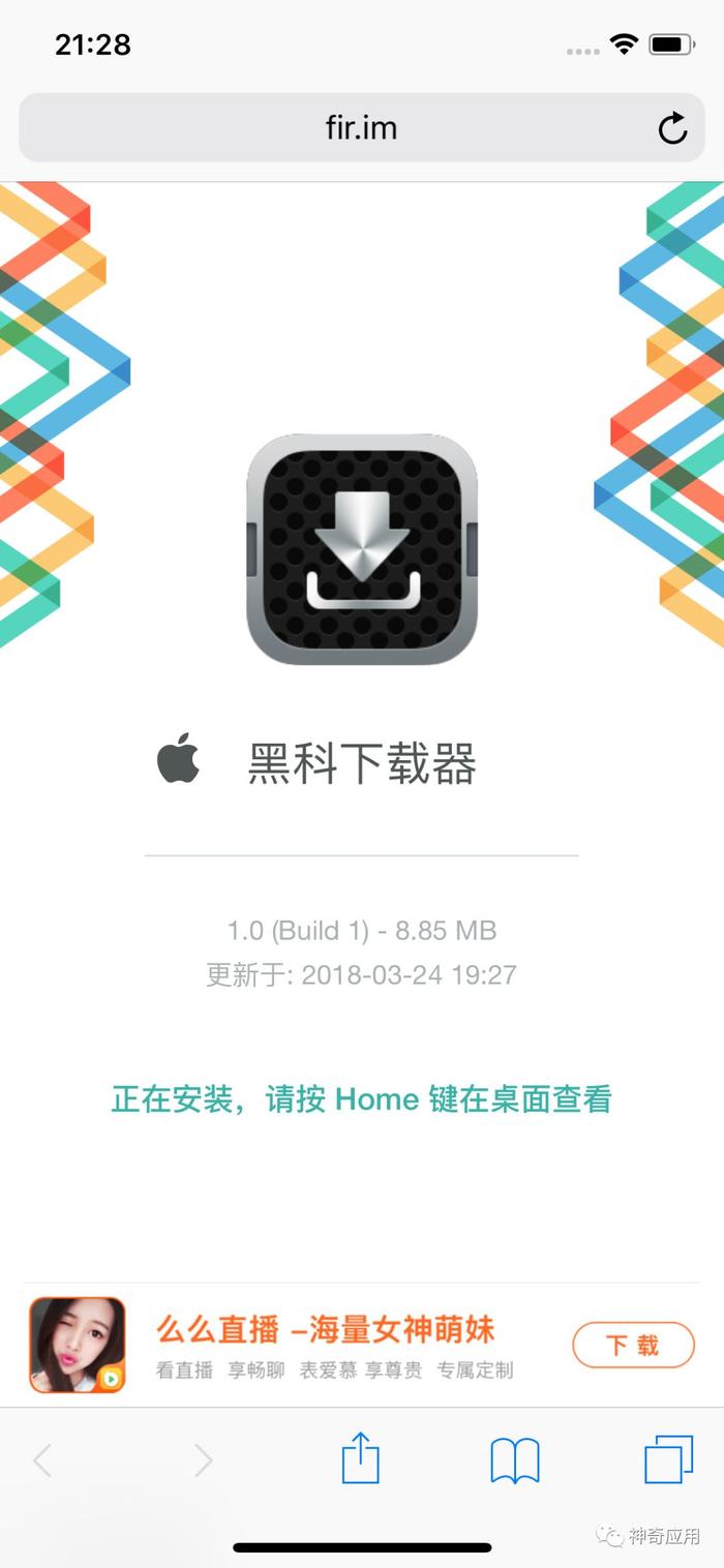 IOS也能下载磁力链接 真正的老司机装备