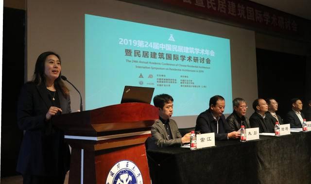 第24届中国民居建筑学术年会召开