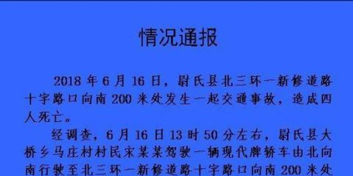 河南一村民醉驾撞车致四名儿童死亡 已被警方