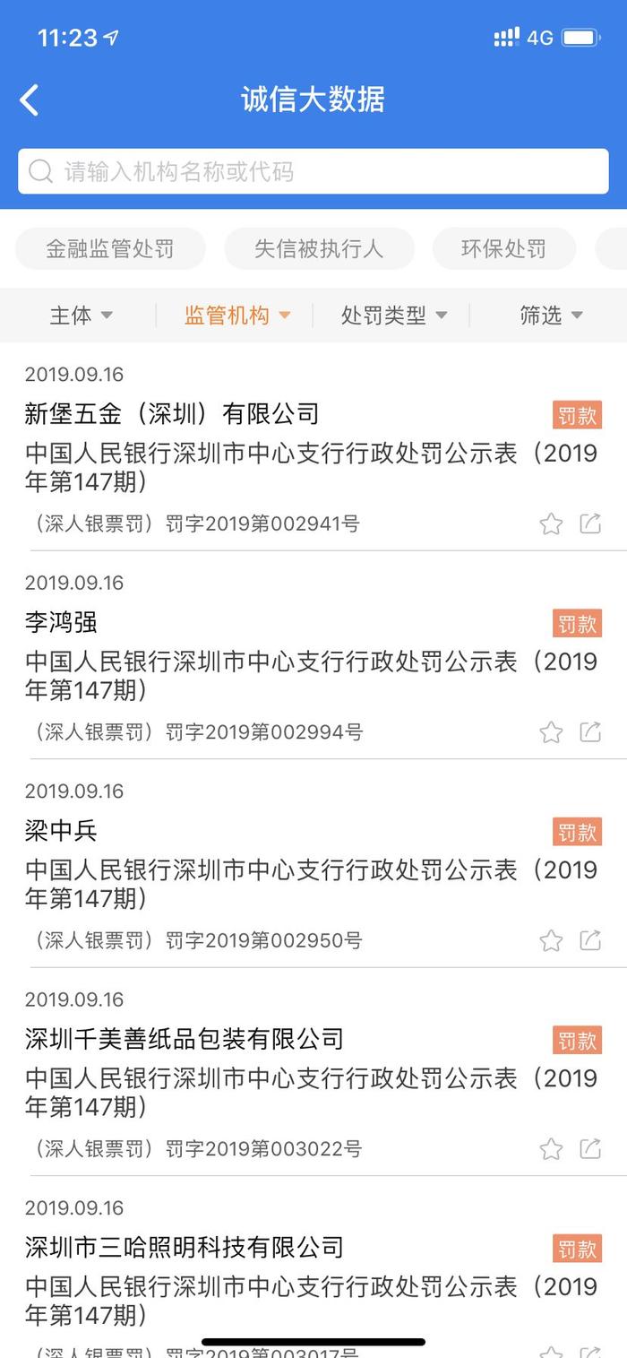 重点关注 | 客户公司被银监会处罚，我比他还先知道