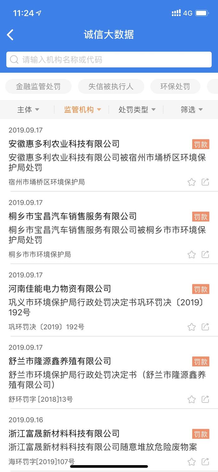 重点关注 | 客户公司被银监会处罚，我比他还先知道