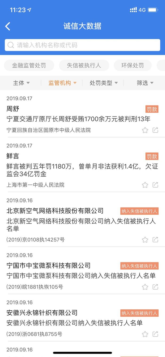 重点关注 | 客户公司被银监会处罚，我比他还先知道