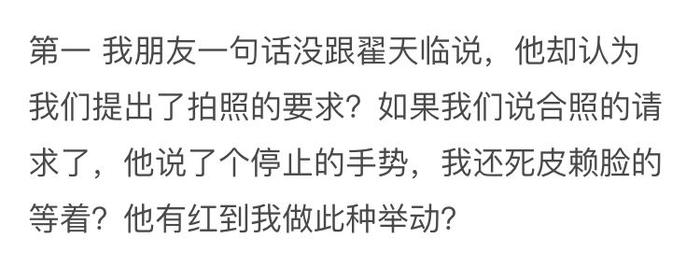 虽然不是每个人都像发哥，但翟天临对网友摆脸色真的好吗？