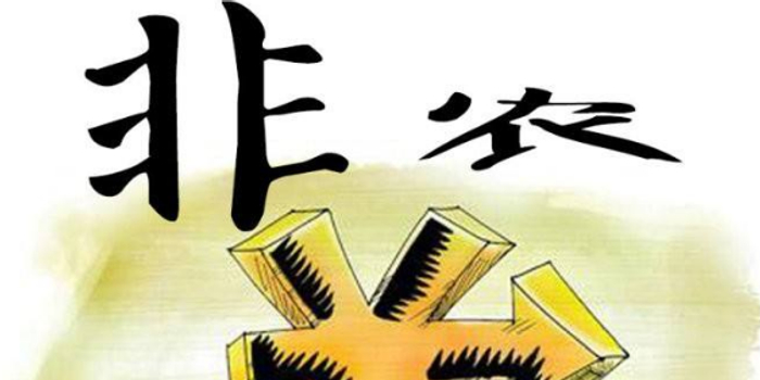 周哲金:非农数据利多黄金对后市有什么影响?多