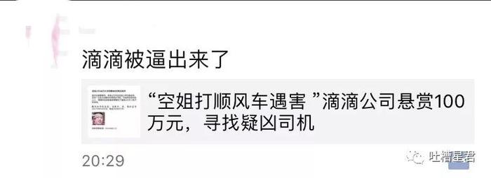 “网友分享真实又细思极恐的经历：空姐滴滴约车被害是偶然吗？所有女生一定要看看！！”
