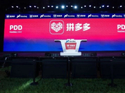 一夜薅走200亿？拼多多：真的没有那么多！