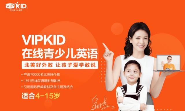 在线青少儿英语品牌VIPKID获腾讯领投E轮融资