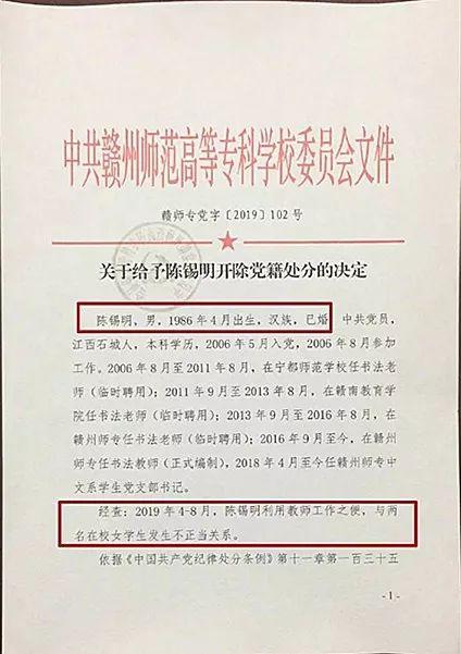 原赣州师范高等专科学校教师陈锡明涉嫌强奸被批准逮捕