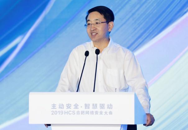 主动安全·智慧驱动：2019合肥网络安全大会召开