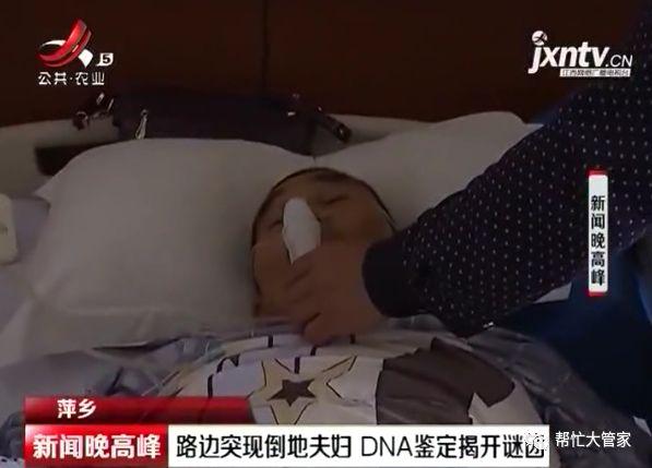 萍乡：路边突现倒地夫妇    DNA鉴定揭开谜团