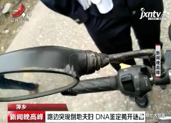 萍乡：路边突现倒地夫妇    DNA鉴定揭开谜团