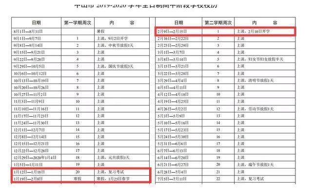 中山中小学放寒假时间定了！春节过后多久才开学？