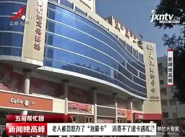 老人被忽悠办了“泡脚卡”  消费不了想退卡遇难题