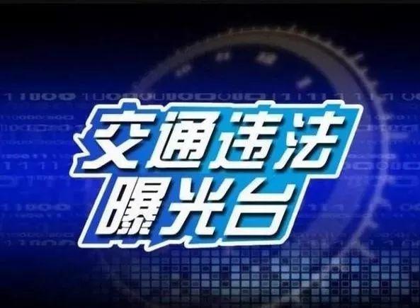 违法曝光平台：凉山州9月最新交通事故客货运企业“红黑榜”