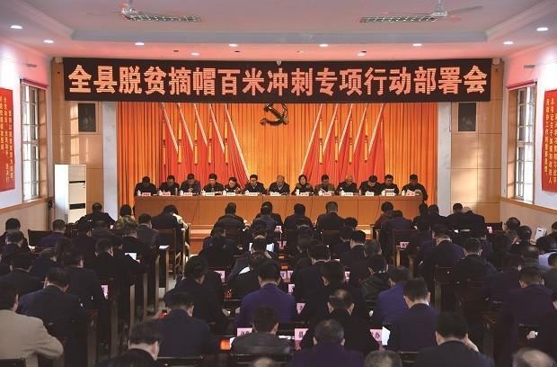 代县召开脱贫摘帽“百米冲刺”专项行动部署会