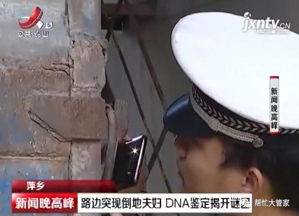 萍乡：路边突现倒地夫妇    DNA鉴定揭开谜团