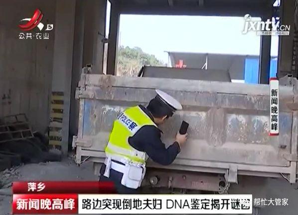 萍乡：路边突现倒地夫妇    DNA鉴定揭开谜团