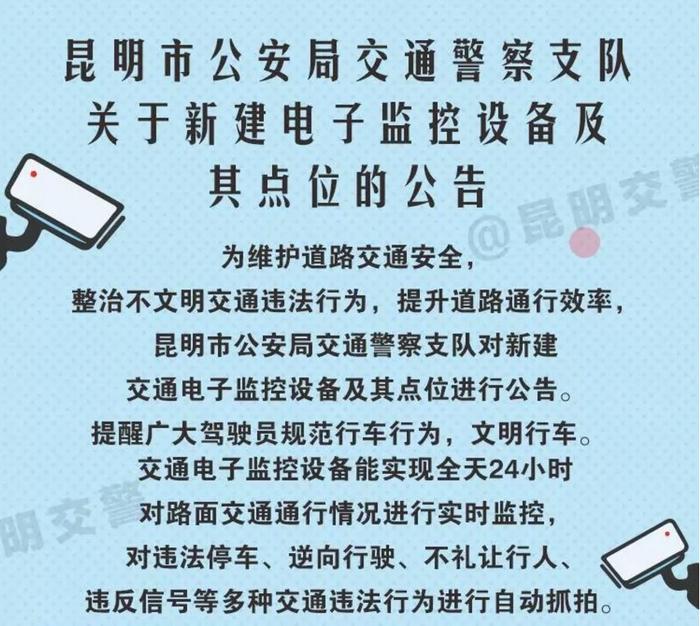 老司机看过来：昆明新增162个电子眼 专盯这些违法行为…