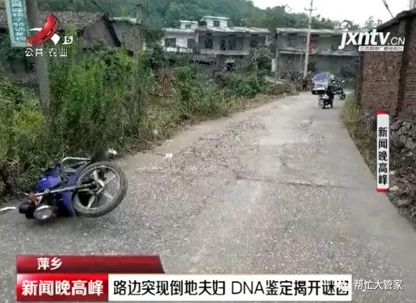 萍乡：路边突现倒地夫妇    DNA鉴定揭开谜团